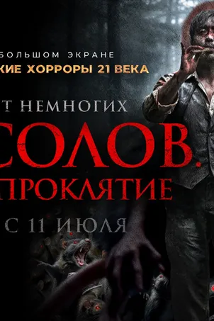 Крысолов. Древнее проклятие онлайн